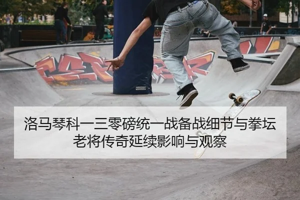 luo-ma-qin-ke-yi-san-ling-bang-tong-yi-zhan-bei-zhan-xi-jie-yu-quan-tan-lao-jiang-chuan-qi-yan-xu-ying-xiang-yu-guan-cha-3-282.jpg