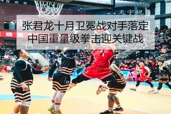 zhang-jun-long-shi-yue-wei-mian-zhan-dui-shou-luo-ding-zhong-guo-zhong-liang-ji-quan-ji-ying-guan-jian-zhan-2-279.jpg